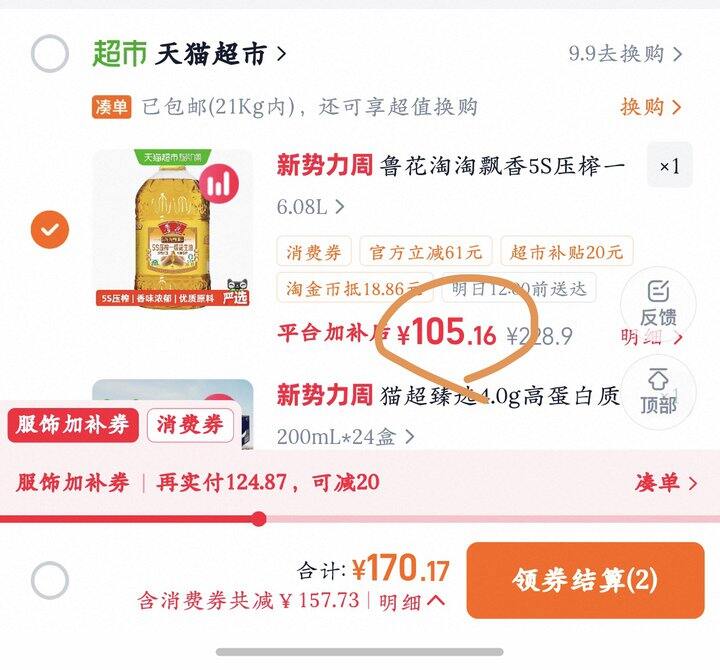 鲁花花生油丨105