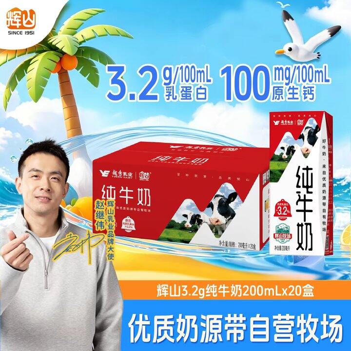 辉山纯牛奶丨0.94/盒
