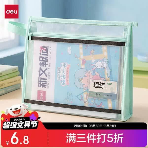 得力加厚科目袋