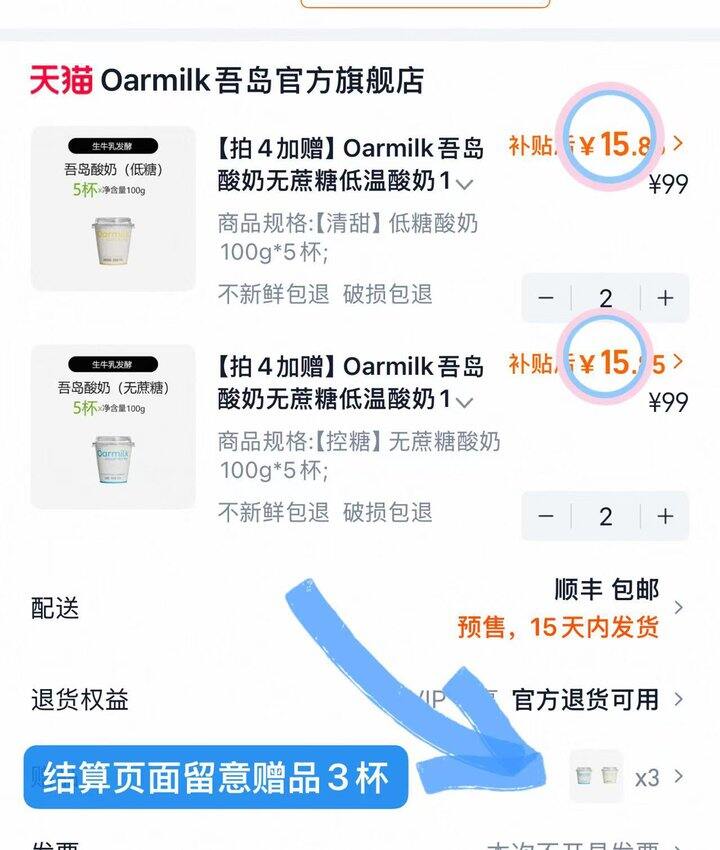 2.7💰/杯吾岛低/无糖酸奶100g