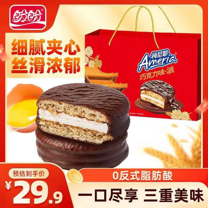 梅尼耶 巧克力味派