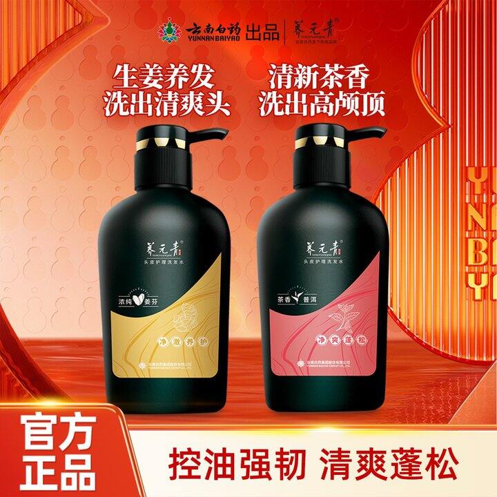 云南白药养元青洗发，18/瓶
