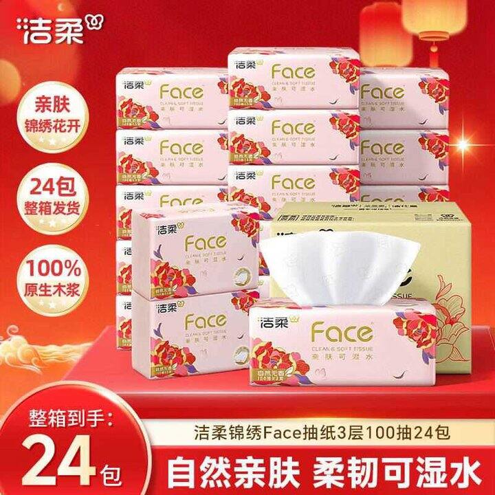 洁柔 锦绣Face抽纸