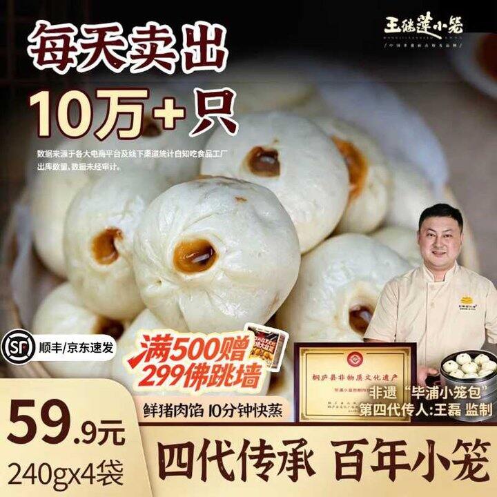 王继莲 杭州鲜肉小笼包