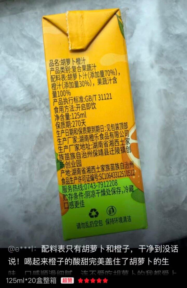 胡萝卜橙汁儿/苹果汁