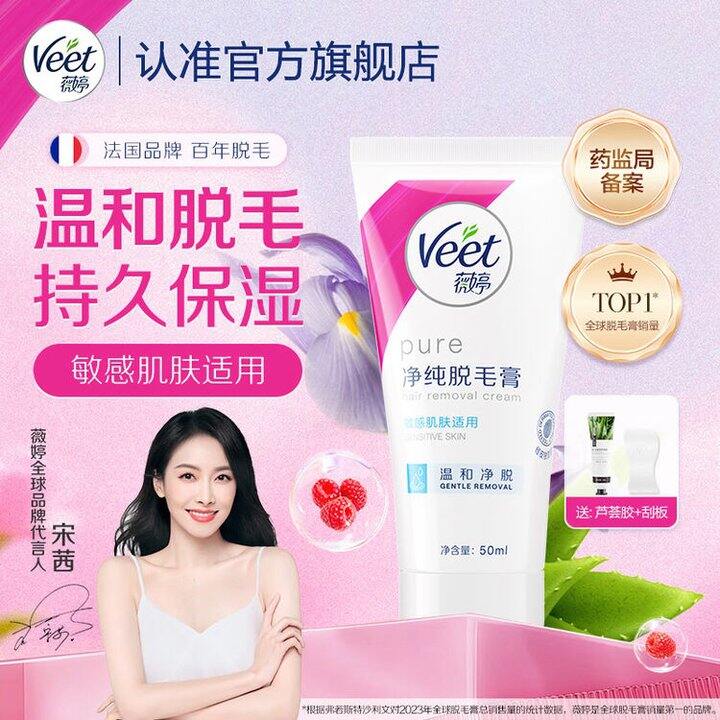 薇婷护肤脱毛膏