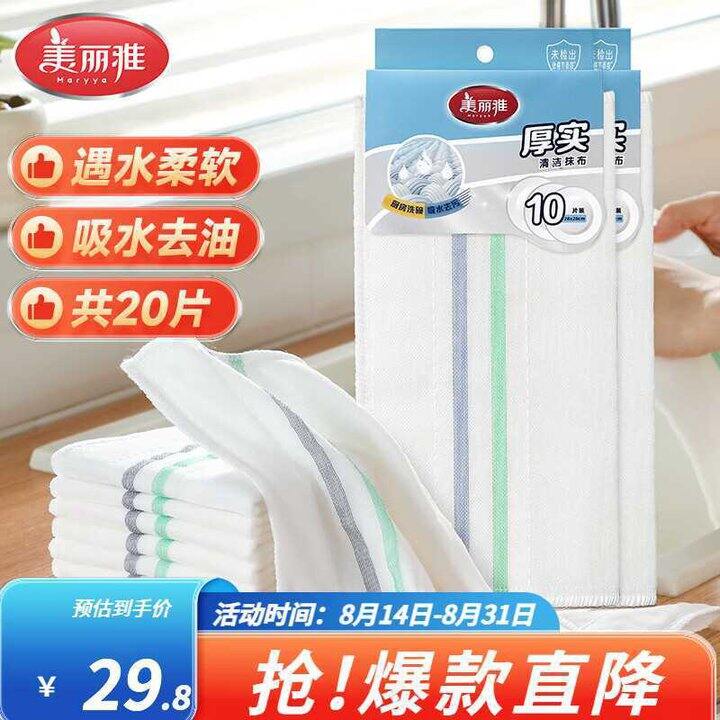 美丽雅 厚实洗碗抹布💰0.7/片