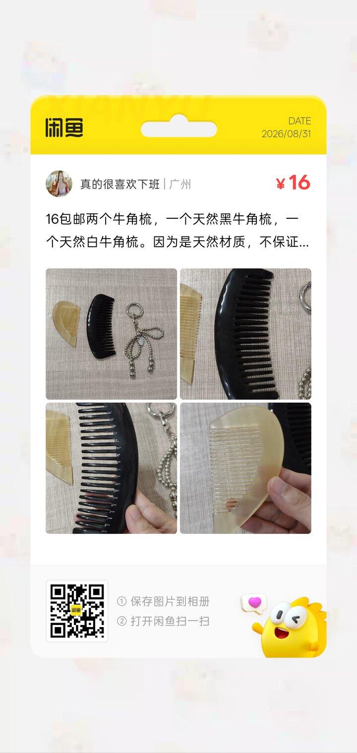 天然牛角梳两把16包邮