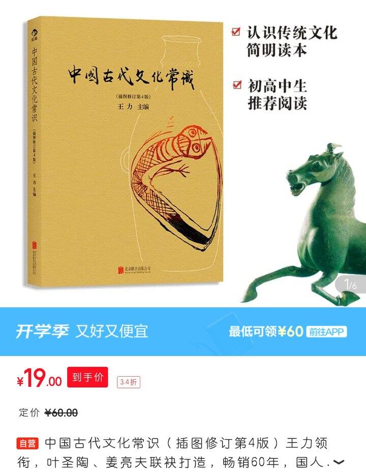 《中国古代文化常识》王力