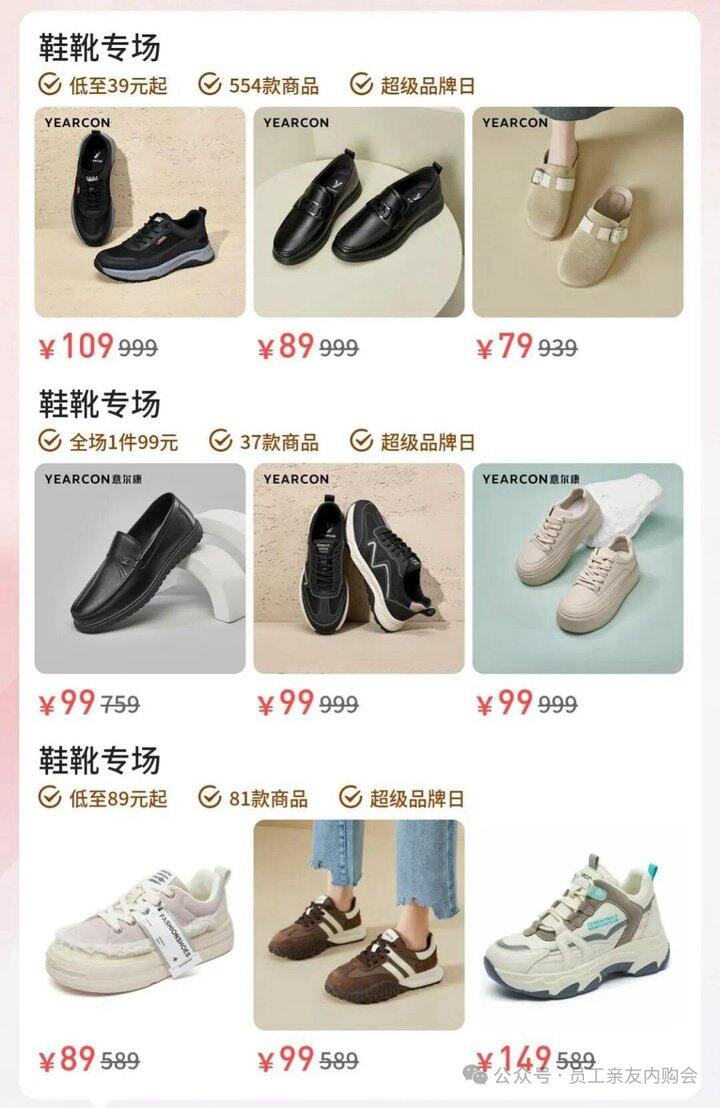 【意尔康】鞋靴焕新内购会