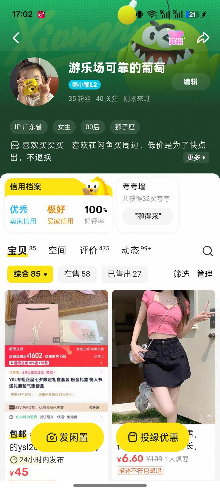 快来看看我的闲鱼👀