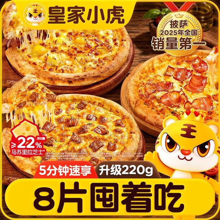 皇家小虎 披萨