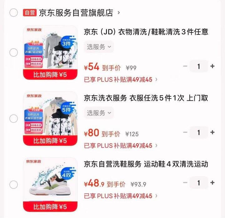 京东洗衣洗鞋服务🈴集