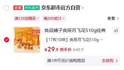 良辰月飞花月饼礼盒