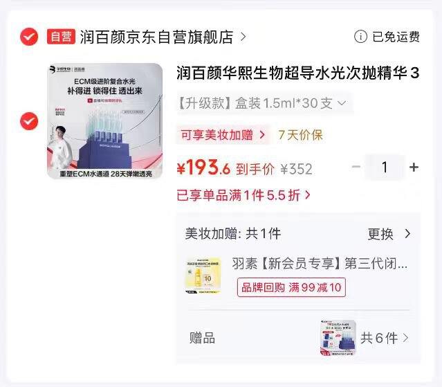 润百颜超导水光次抛