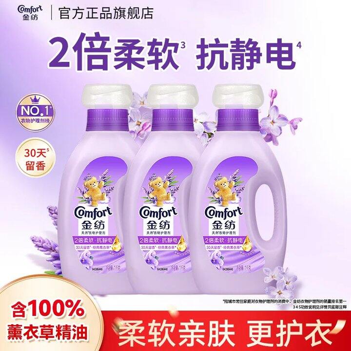 金纺柔顺剂组合✖️7.6斤💰25.1