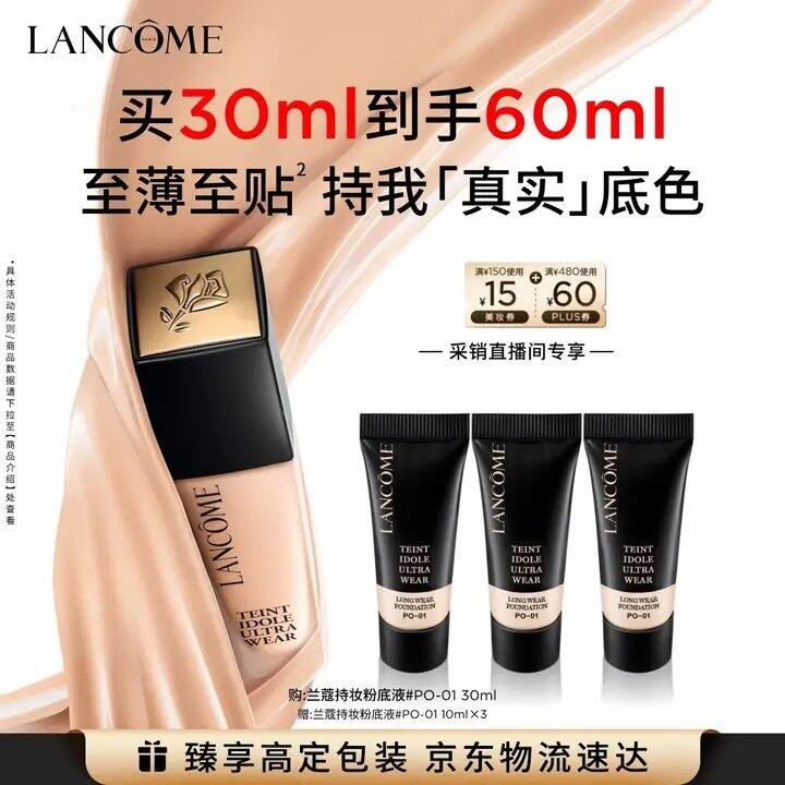 兰蔻持妆粉底液