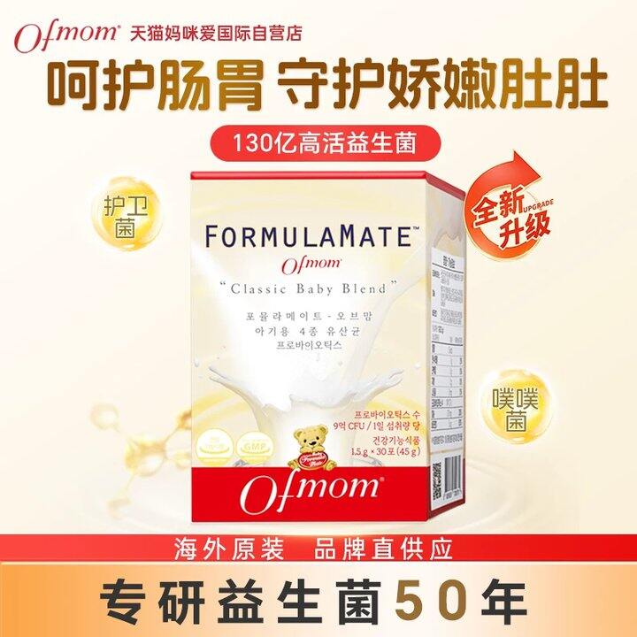 ofmom妈咪爱儿童益生菌💰2.8