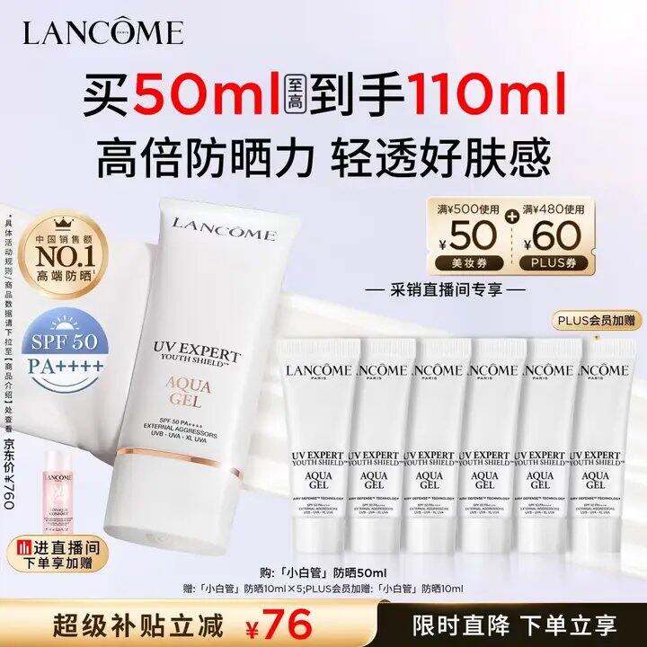 兰蔻小白管防晒霜110ml | 480r