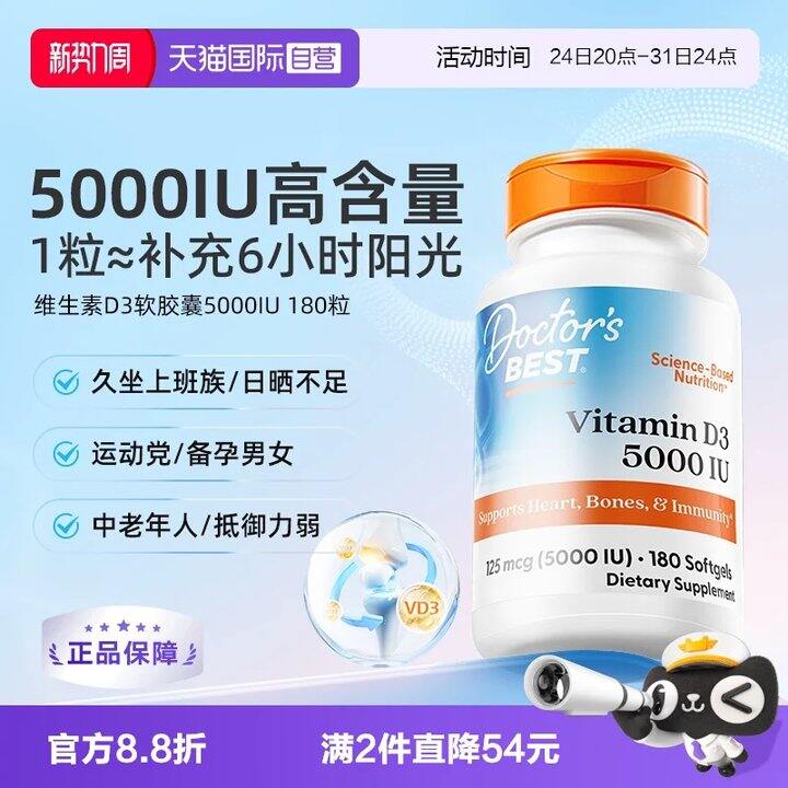 多特倍斯维生素D3💰0.2/粒