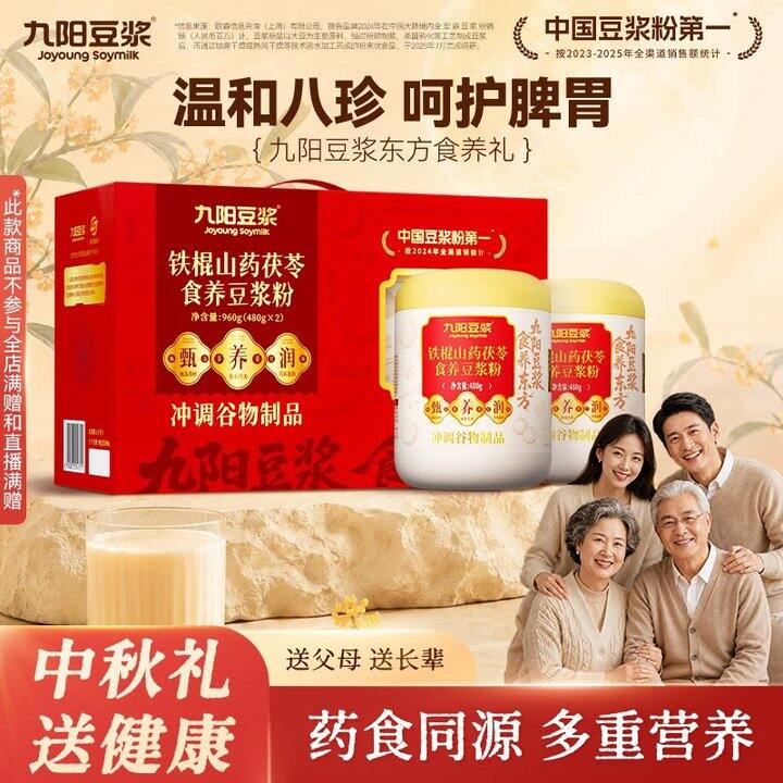 🈴19.7𝒓一罐九阳养生豆浆粉
礼盒装中秋送礼合适！
