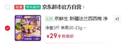 京鲜生 新疆法兰西西梅