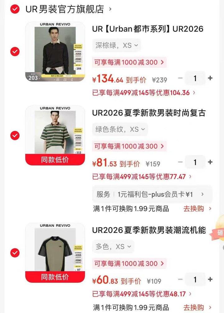 UR男装服饰𝟓.𝟔折专区