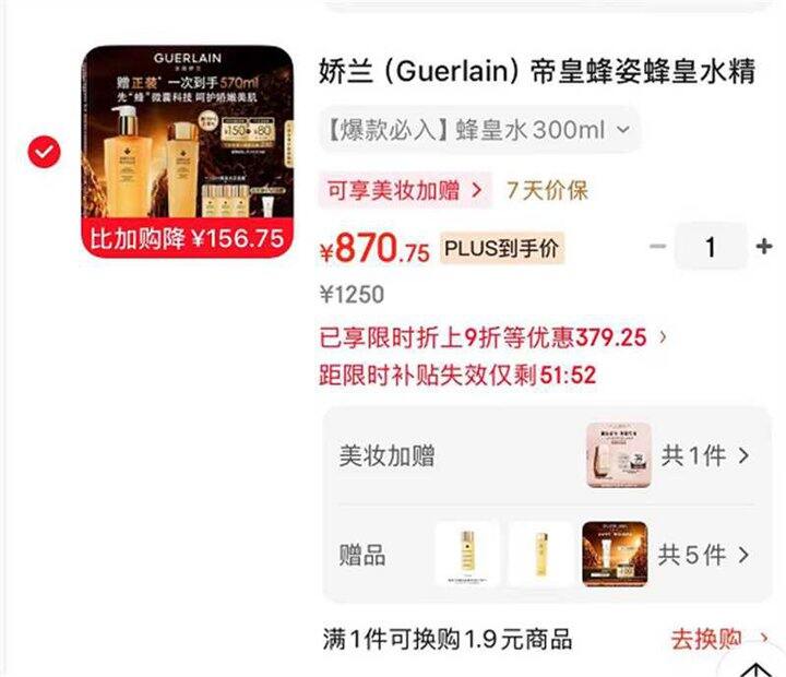 娇兰帝皇蜂姿蜂皇水