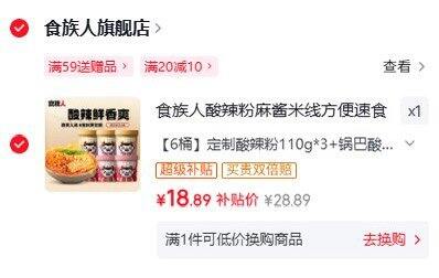 食族人速食酸辣粉