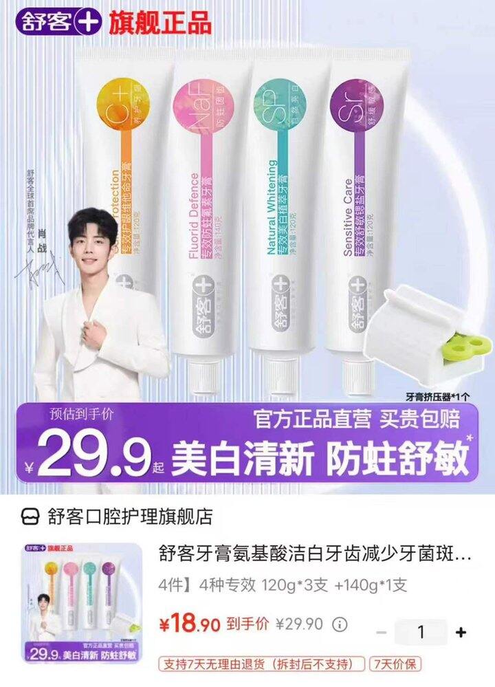 舒客专效牙膏组合