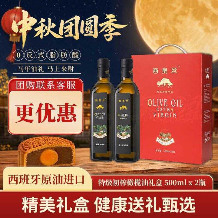 西奥丝 特级初榨橄榄油500ml💰29
