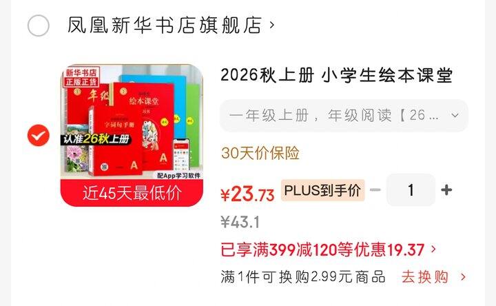 《年级阅读》2026年秋第7版，地板价！