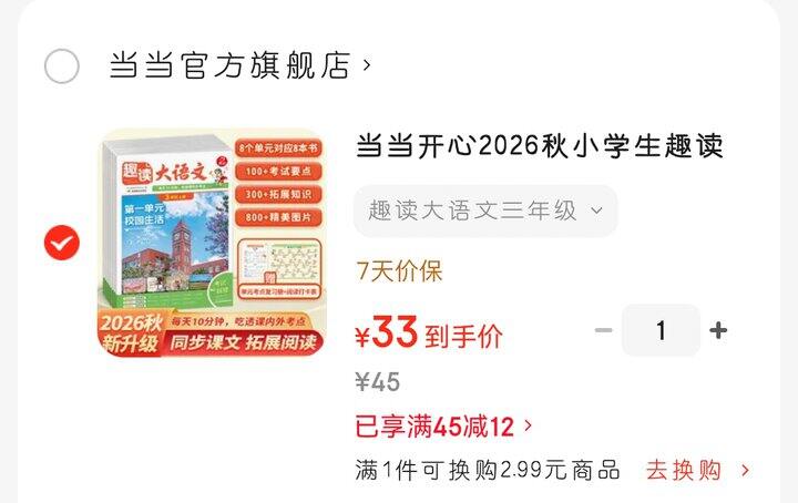 开心的大语文报