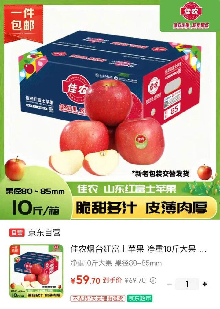 佳农烟台红富士苹果