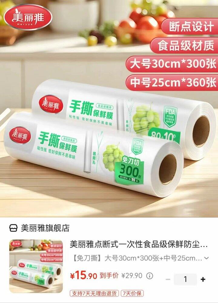 美丽雅点断式保鲜防尘膜