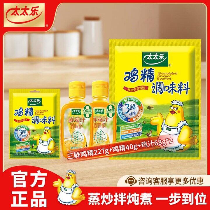 太太乐 百搭调味品 组合装💰10.9