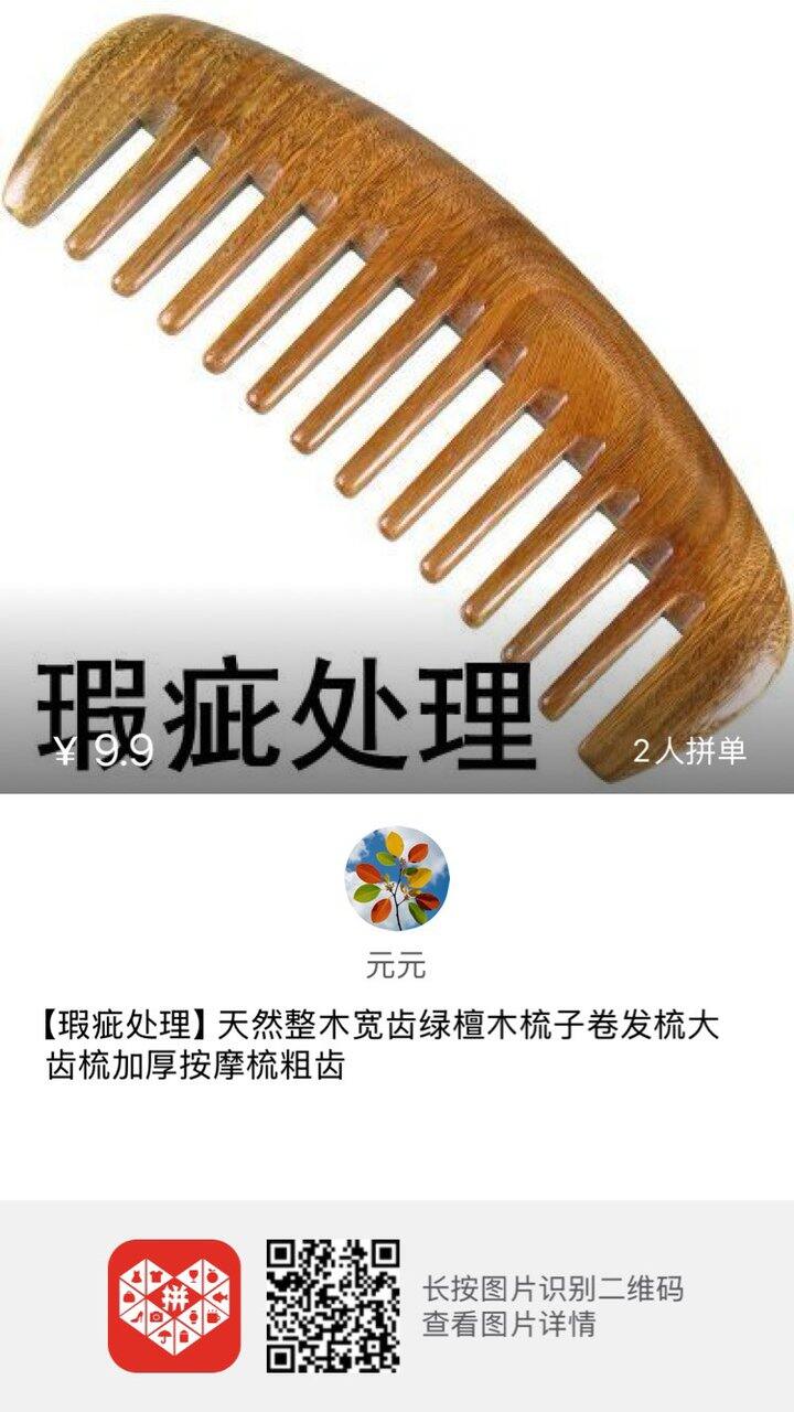 绿檀木梳子