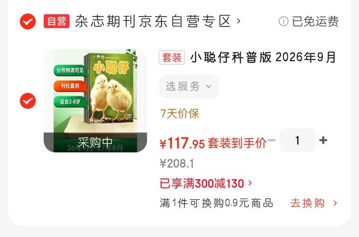 《小聪仔杂志》（2～8岁）