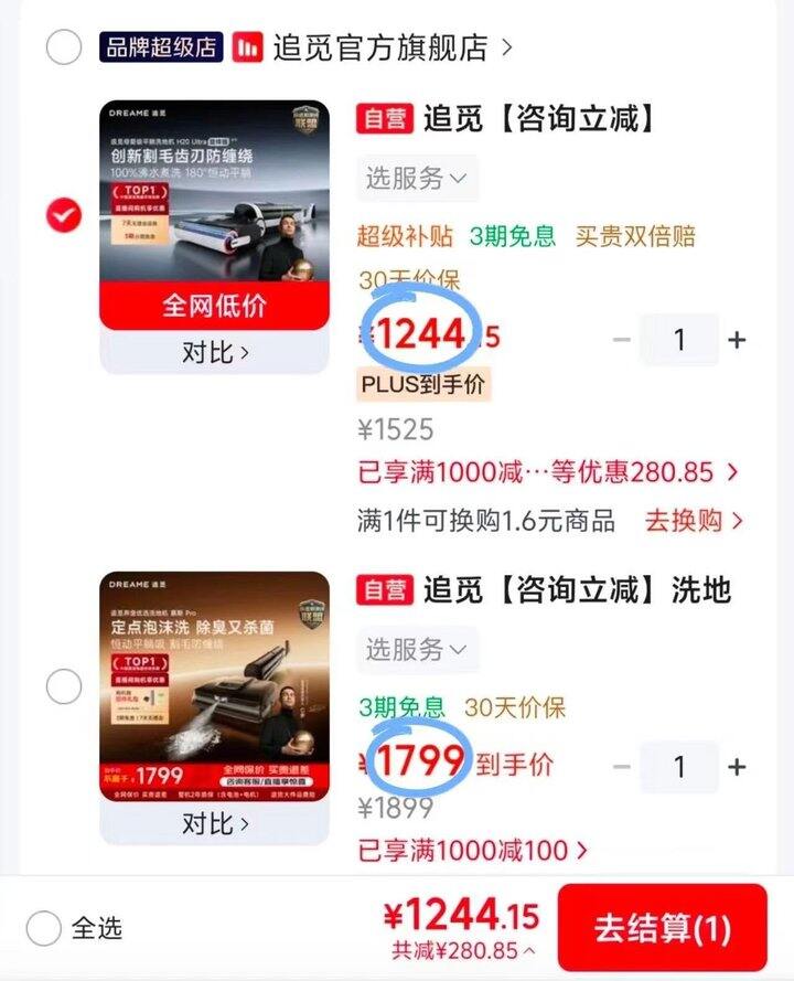 1244❗️追觅 洗地机合集