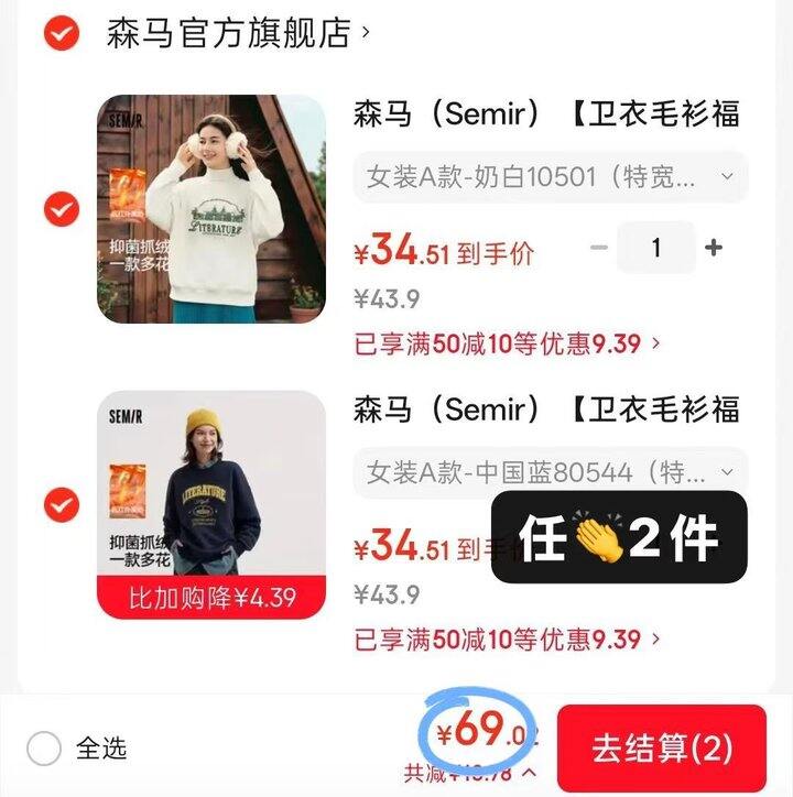 好价，34/件❗森马 情侣卫衣反季
