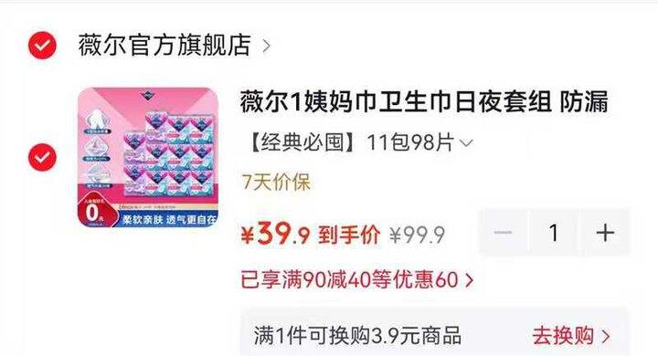 0.4/片‼薇尔卫生巾