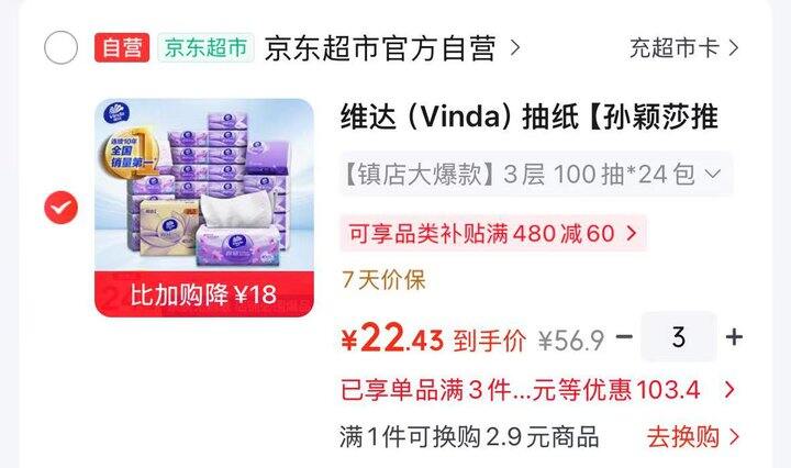 0.9/包❗️维达棉韧抽纸S碼100抽