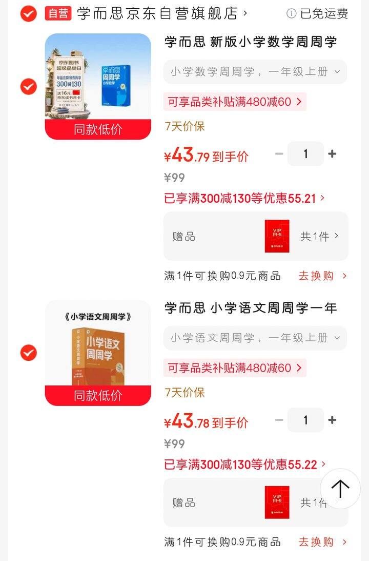 学而思周周学的作业