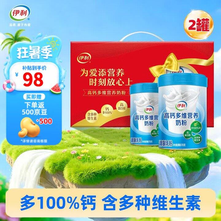 伊利奶粉2罐84，反15元，到手69