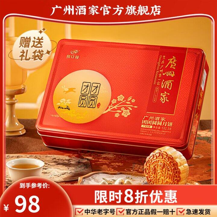 广州酒家月饼礼盒💰70