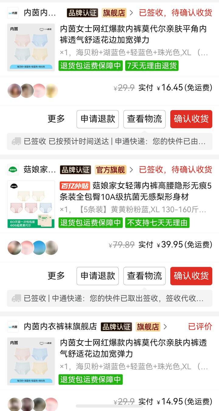 拼多多近期买的内裤