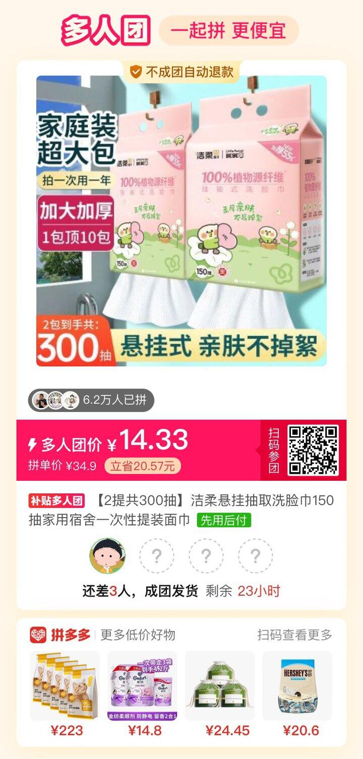 求拼洗脸巾