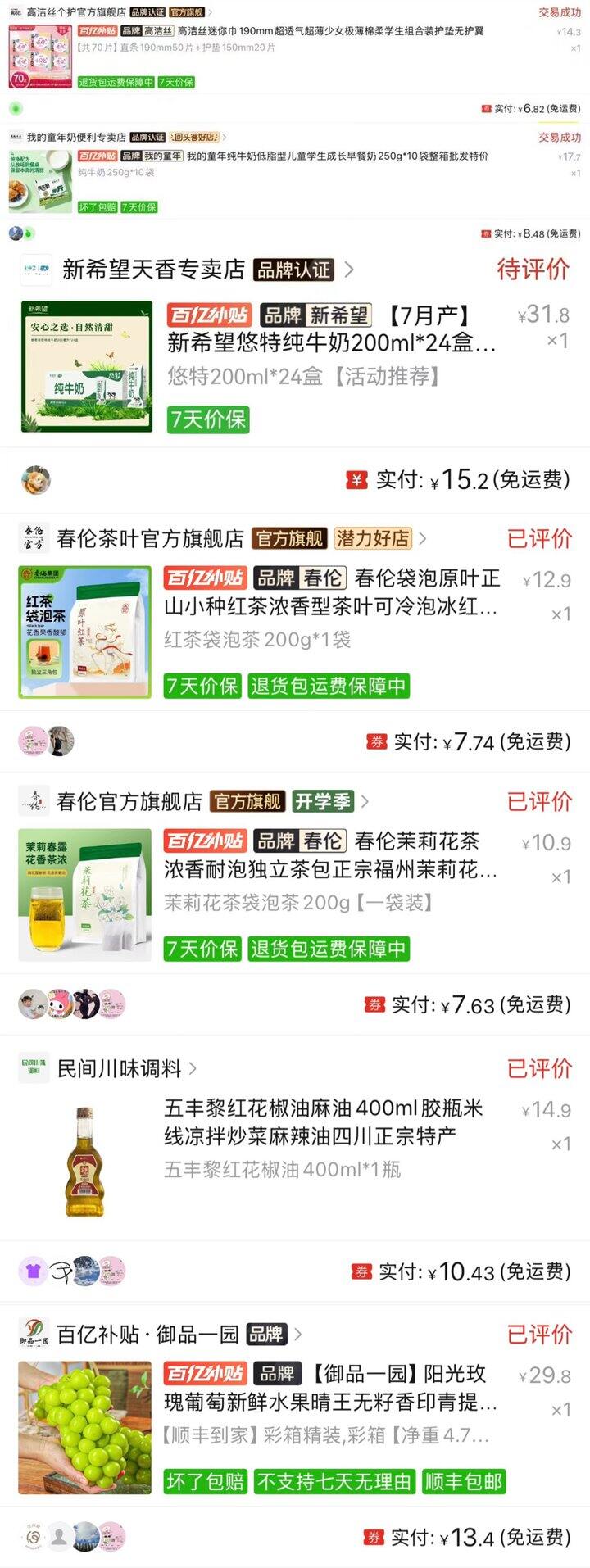 八月购物记录
