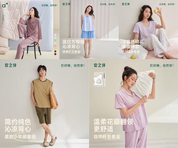 安之伴家居服，限时5折‼️