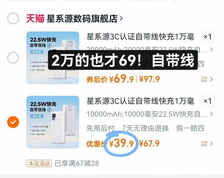 充电宝